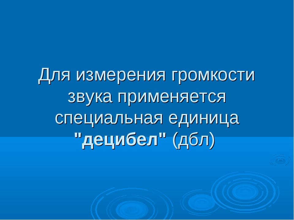 Кодирование звука презентация 10 класс