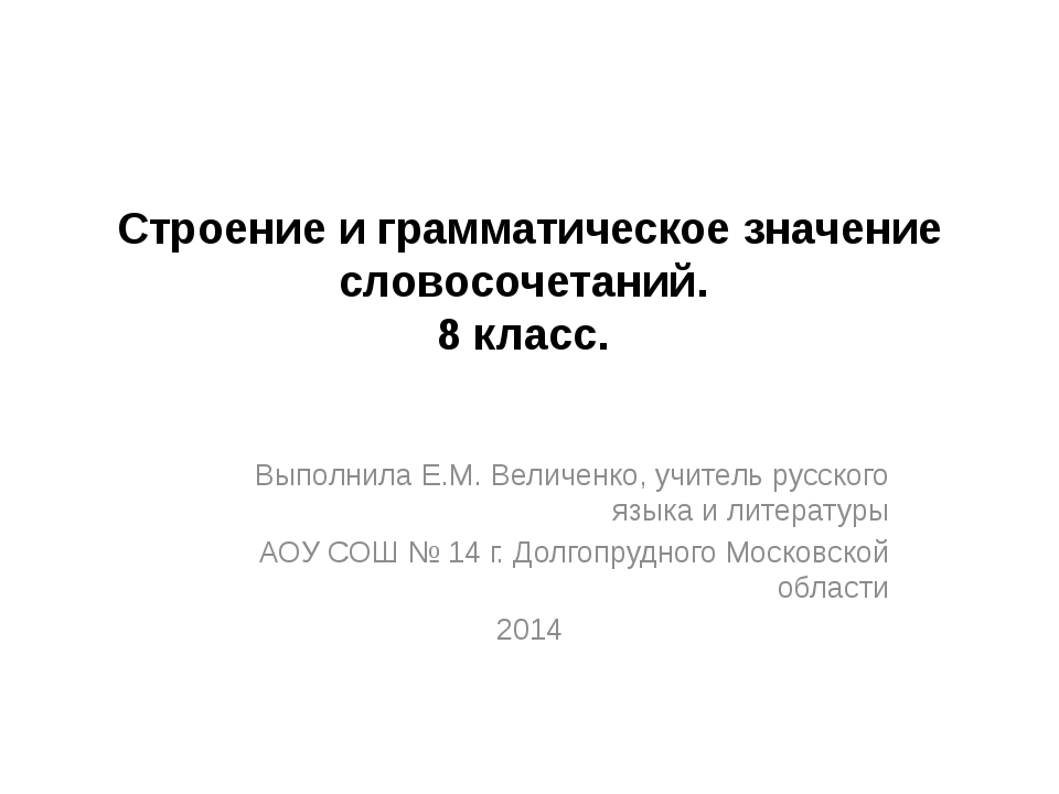 Грамматическое значение имени прилагательного 5 класс