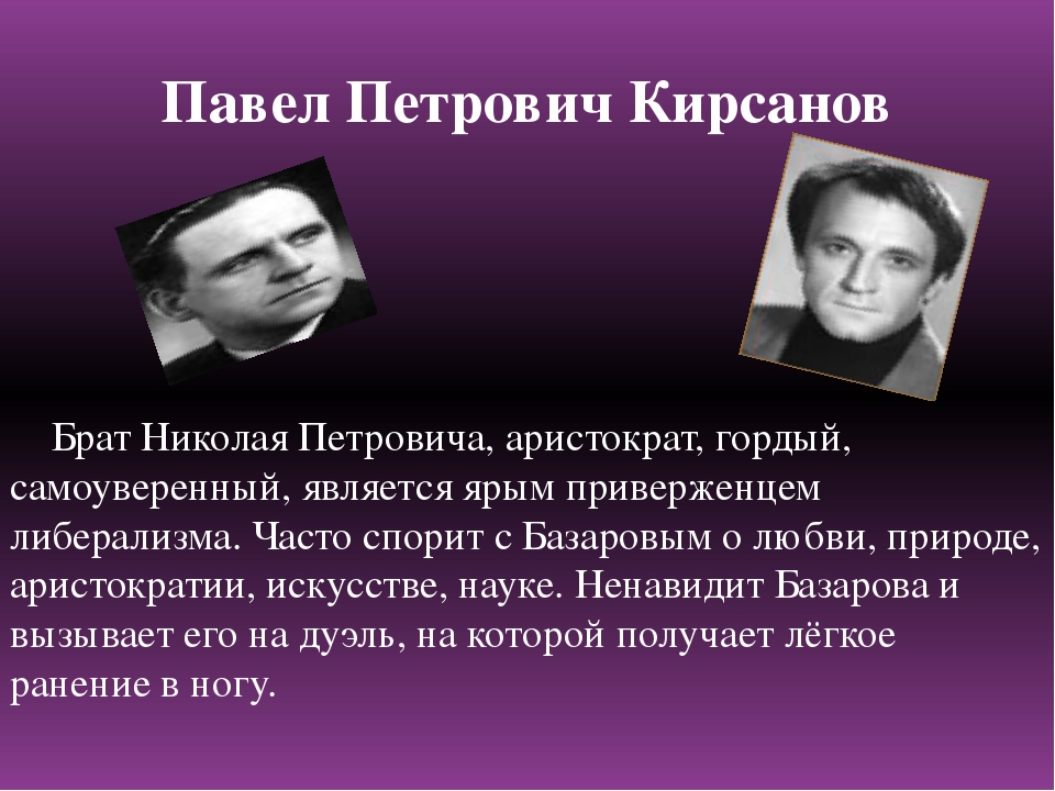 Цитаты кирсанова. Павел Петрович Кирсанов Аристократ. Павел Петрович Кирсанов воспитание. Воспитание Павла Кирсанова в романе отцы и дети. Павел Кирсанов Аристократ.