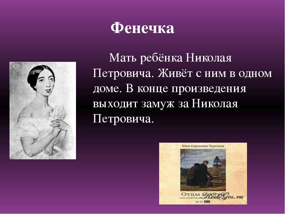 Презентация по литературе на тему Герои романа И.С