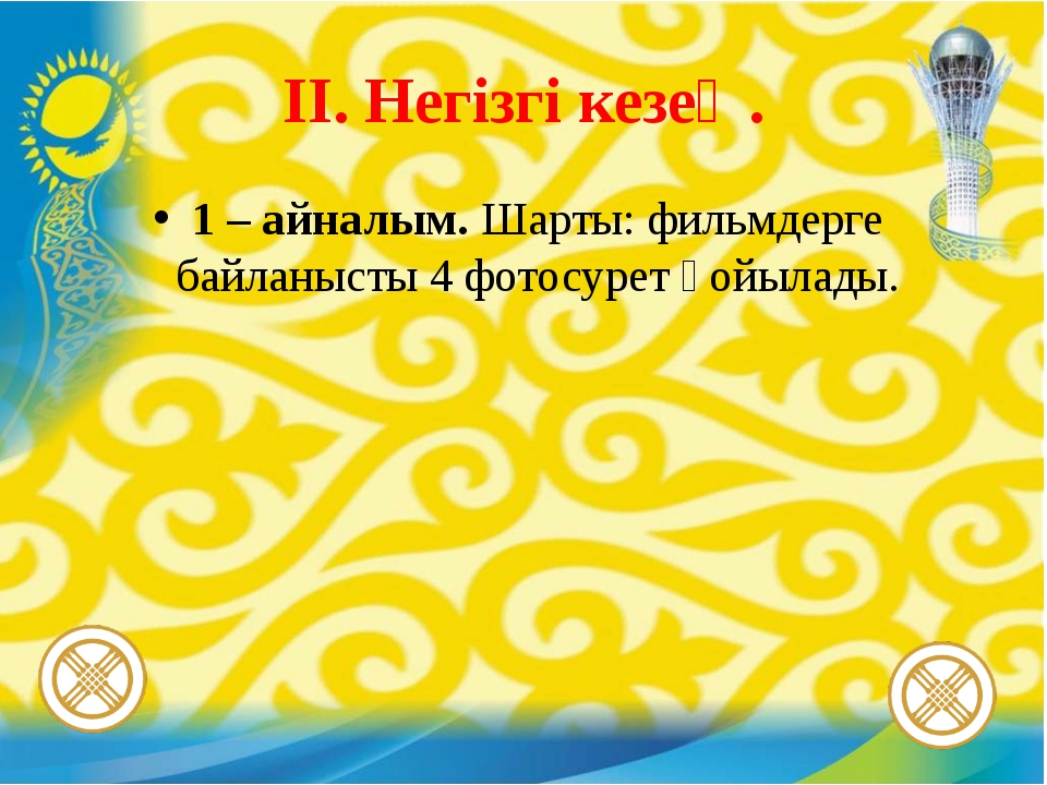 Менің елім қазақстан презентация