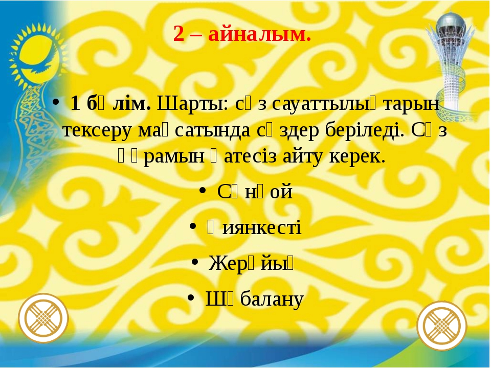 Менің елім қазақстан презентация