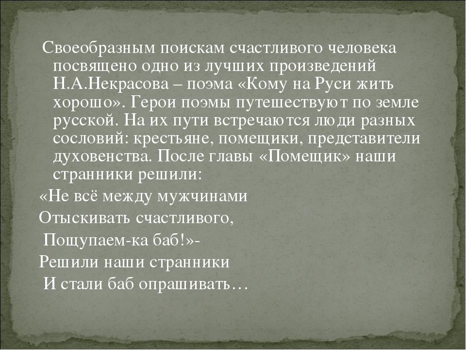 Кому на руси жить хорошо презентация