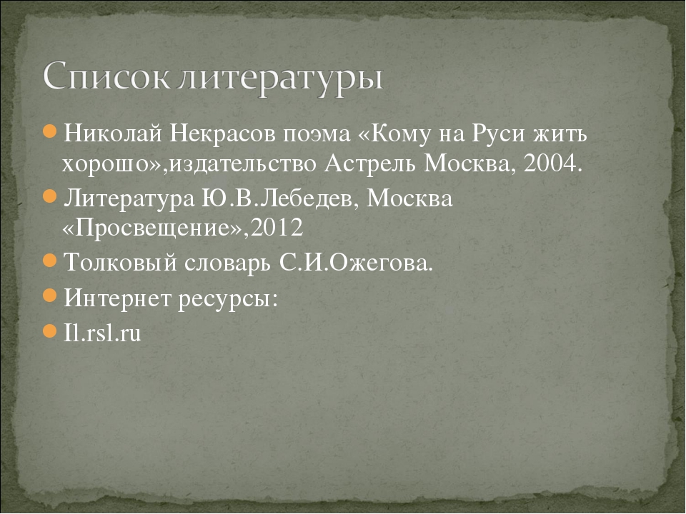 Некрасов кому на руси жить хорошо история создания презентация 10 класс