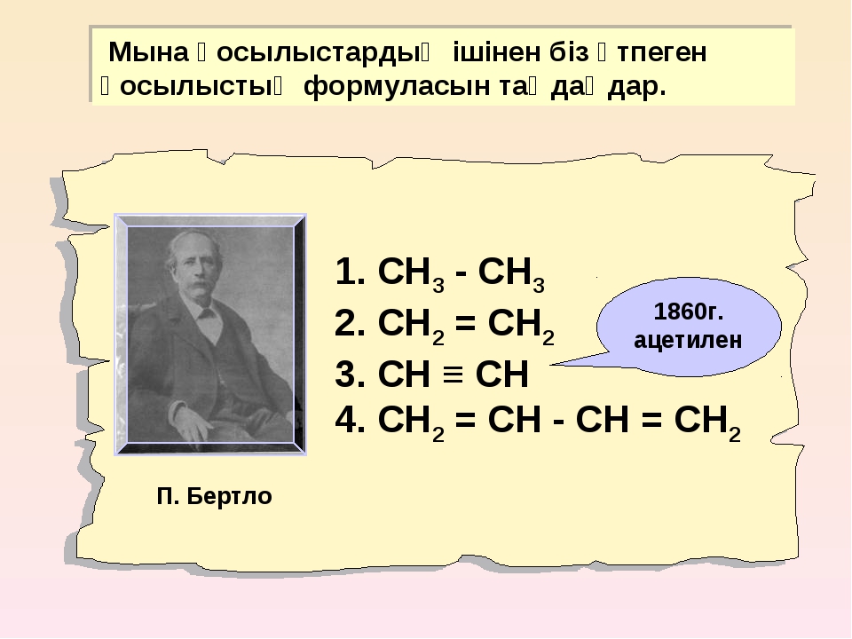 Среди указанных. Ацетилен презентация. Ацетилен класс соединений. Гомологи ацетилена. Ацетилен класс вещества.