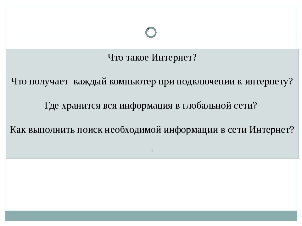 Что должен иметь каждый компьютер чтобы информация по сети доходила до адресата