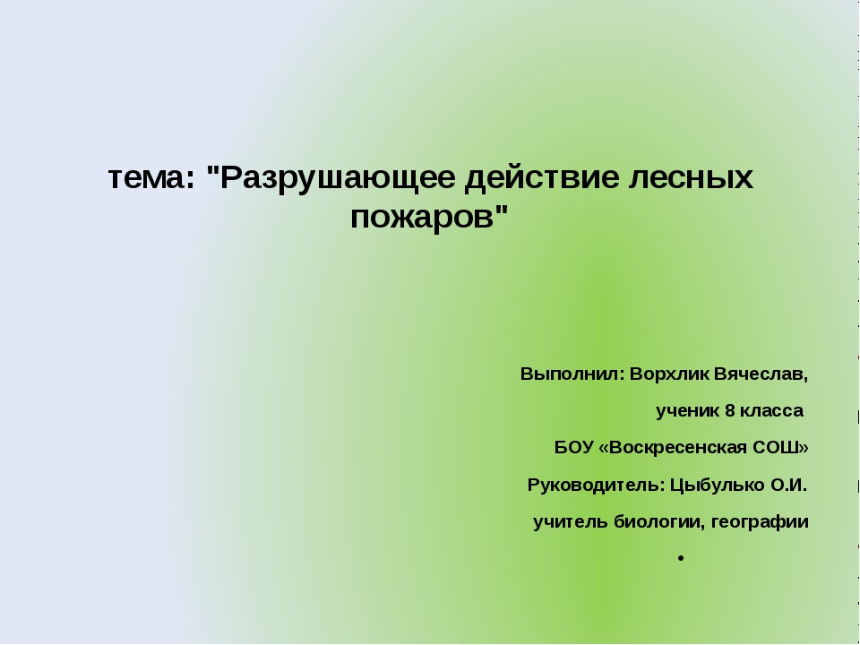 Разрушительное действие времени. Разрушительно действие. Разрушительное действие вил.